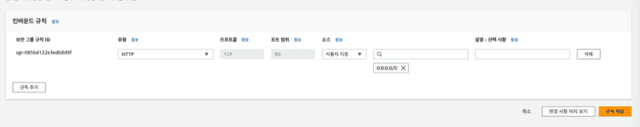 ec2 인스턴스 규칙 캡처본